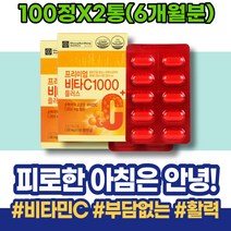고3 중학생 피로영양제 수험생 고함량 피로회복 직원추석선물 선생님선물 피로 성장기 복합 충전 홈쇼핑 여성 비타민씨 남자 만성 몸이무거워요 피곤 아르코르빈산 피로에좋은영양제