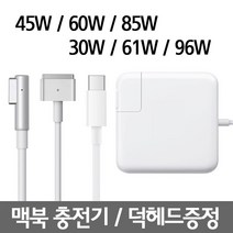 맥세이프1 2 맥북 에어 맥북프로 레티나 충전기 45W 60W 85W 어댑터, T타입 45W