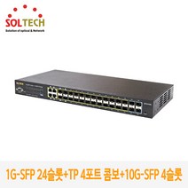 10Gbps SFP 24슬롯 이더넷 광스위치 허브 SFC4100A /1G-SFP 24슬롯(TP 4포트 콤보)+10G-SFP 4슬롯