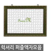 [액자엠] 럭셔리직소퍼즐액자 500pcs퍼즐용, 1몰딩Type:M.투톤실버 / 2크기선택:500pcs-36x49cm
