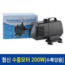 [수이사쿠]협신 인라인 수중모터 200W UP-200W, 단일속성