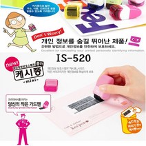 아율원트_플러스 개인정보보호스탬프 IS520캐시퐁 미니타입_RUWan+it, 옵션선택＃그린