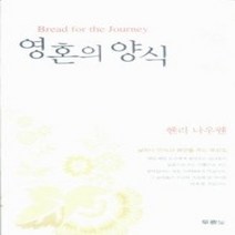 [개똥이네][중고-상] 영혼의 양식