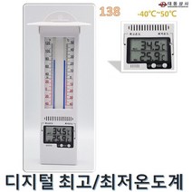 (대동상사)디지털온도계/현재온도/MAX온도/MIN온도/건설현장/농장/버섯재배/138/도매 최고최저온도계/138/온도계