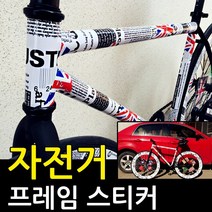 자전거 프레임스티커 자전거데칼 프린팅스티커 튜닝, 1개, 프레임스티커-E타입 1장