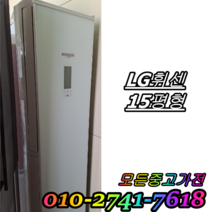중고에어컨 스탠드형 에어컨 15평형 LG휘센 중고가전, 매립배관형