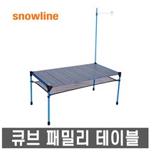 스노우라인 큐브패밀리테이블L6 그레이 /캠핑테이블, 스노우라인 큐브 패밀리 테이블 L6 (그레이)