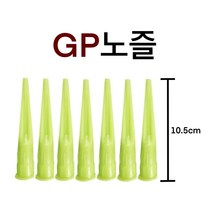 INVEN* 투엔티원 GP 실리콘 코킹툴 모음 ( 스탑건 / 코킹건 / 노즐 / 캡 / 롱노즐 / 헤라 )@안전2중포장@, GP노즐(소)7P, 1개