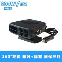 가정용냉온풍기 차량용 온풍기 12V자동차 가열 서리제거기 화물차 24V유리 눈제거 열풍기 냉온겸용, 기본, T02-12V소형차량 200W3초 급속난