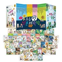 [전집] 뭉치 초등 첫 인문 철학왕+독후활동지 전50권 세트, 동아엠앤비(전집)