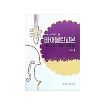 시노자키 바이올린 교본 (06)