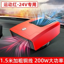 이동식 무시동 히터 차량용 온풍기 시거잭 난로 차박난방 캠핑 화물차 휴대용, 24V 레드