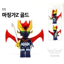 011 마징가Z 블루 로봇 괴수 미니피규어 미피 호환블럭 건담 에반게리온 트랜스포머 옵티머스 범블비 고질라 볼트론 마징가