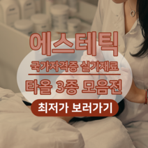 타올킹 피부 국가 고시 자격증 미용 실기 타올 세트 에스테틱 재료, 1개, 선택03) 대형타올_분홍 1장