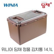 정품 딤채 김치통 위니아 김치냉장고 용기 투명 참숯 EZ생생 14.1리터 WD119506, 1개, 14.1L