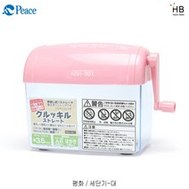 평화 수동세단기 소