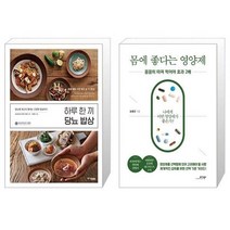 유니오니아시아 하루 한 끼 당뇨 밥상 + 몸에 좋다는 영양제, [단일상품]
