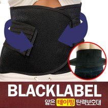 약국 강력한 군대군인 얇은 테이핑 탄력 블랙라벨 허리보호대 사이즈측정