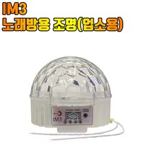IM3 조명 LED핀볼 노래방 업소용 가정용 무대 클럽 파티룸
