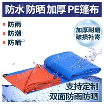 대한민국 No1 방수포 두꺼운 타포린 플라스틱 주문제작 천막 양면코팅 코스트코 캠핑 태풍, 실치수 3.8X4.8