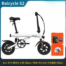 Xiaomi Xiaobai Baicycle 접이식 전기 자전거 S2 성인 미니 소형 초경량 새로운 국가 표준, 36V, 8Ah, 25km