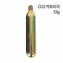 GCB544628CO2 교체용 스쿠버용품 33g 실린더만 카트리지