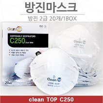 [안전365일]크린탑 2급방진마스크 C250 분진 미스트 1통 20개입, 1개