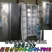 중고냉장고 중고양문형냉장고 삼성양문형 메탈 830L 양문형냉장고 800리터급