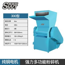 플라스틱 분쇄기 파세기 페트병 폐기물 산업쓰레기, 일반 분쇄기 300 (4KW), 단일사이즈