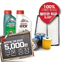 K5 DL3 엔진오일 교환 세트(엔진오일 5L + 오일필터+에어크리너), K5 1.6T-GDI(20년~), 마그네틱 합성오일 세트