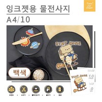 TransOurDream 잉크젯용 흰색 물전사지 A4, 10매