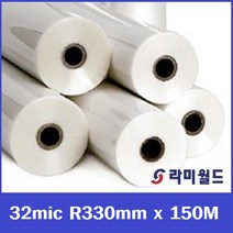 롤코팅지 32mic 330mm x 150M(25지관) 무광 - 유광 코팅필름 | A3 제본용 롤코팅지, 32mic 330mm x 150M