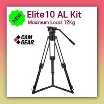 캠기어 Elite10 AL Kit /알루미늄그라운드3단키트/최대하중12kg/볼지름100mm