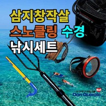 스노클링 해루질 작살 삼지창 세트, 2단 삼지창 작살