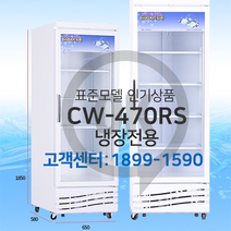[오케이냉동]음료수냉장고 CW-470RS 냉장 쇼케이스 청우냉장고 전국직배송설치, CW-470RS 도어(좌측)