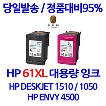 HP DESKJET 2050 정품으로 생산 HP61XL 대용량(표준3배) 검정+컬러 세트, 2개입, 검정+ 컬러 세트