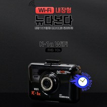 다본다 K-1a(알파)1채널 블랙박스(32GB) k-1a WIFI, K-1a, K-1a WIFI 1채널(32GB), 32GB
