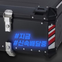 LINE CUT 오토바이 알루미늄 탑박스 배달통 문구스티커 데칼 BDT-0001, S, 반사파랑, 1개