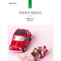 억만장자 길들이기, 신영미디어, 미랜다 리