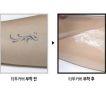 엘에스리빙 문신 흉터 멍 타투 가리기 시트 스티커 대형 1+1, 01 라이트