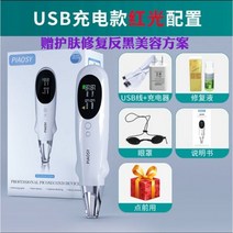PIAOSY 피코 세컨드 레이저 펜 가정용 피부톤 개선, 크림색 충전식 레드라이트 세트메디컬러, .