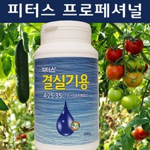 결실기용 수용성비료 NPK 4-25-35 500g 피터스프로페셔널 식물비료 식물영양제