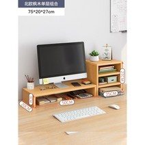 모니터 받침대 듀얼 원목 받침 높은 책상 선반 높이조절 모듈 서랍 컴퓨터, 75X20X27CM【홑겹 노르딕 단풍나무 콤비】★