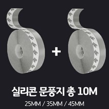 [GONGYOU] 1+1구성) 강력접착 투명 실리콘 문풍지 5M, 2.5cm, 2.5cm