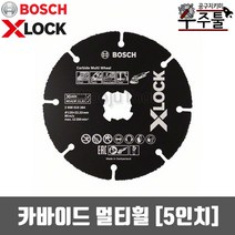 보쉬 X-Lock 카바이드 멀티휠 5인치 다용도 125x22.23, 1개