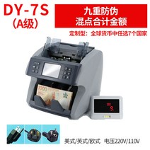 지폐계수기 다국적통화 소형 충전형 돈 휴대용 가정용, DY7S임의맞춤7개국CIS전체스캔합계