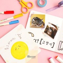 초등학생 만들기 키트 유아 어르신프로그램 책 스크랩북 5p 10p, 오p_스크랩북