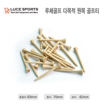 루체 다목적나무티 원목티 골프티 나무티