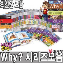 예림당 Why 과학만화 1 - 97 개정증포판 초등교과 연계, 27.동굴