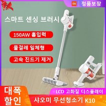 [xiaomi]샤오미 미지아 무선 핸디 진공청소기 K10 (드리미V11 동일 사양), 전시 상품